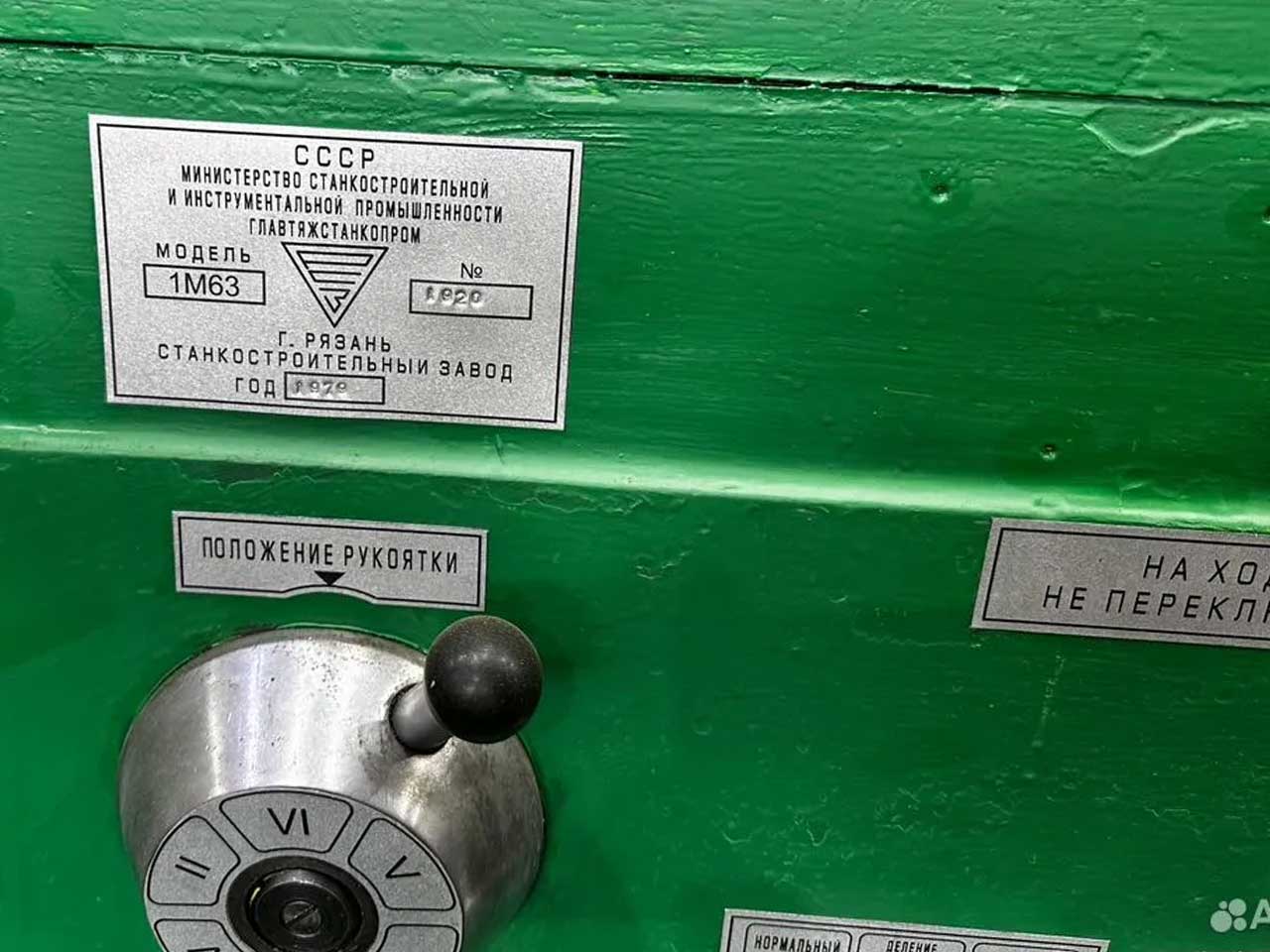 1М63